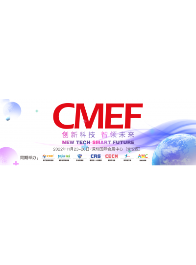 库珀科技邀您参加第86届中国国际医疗器械博览会（CMEF）