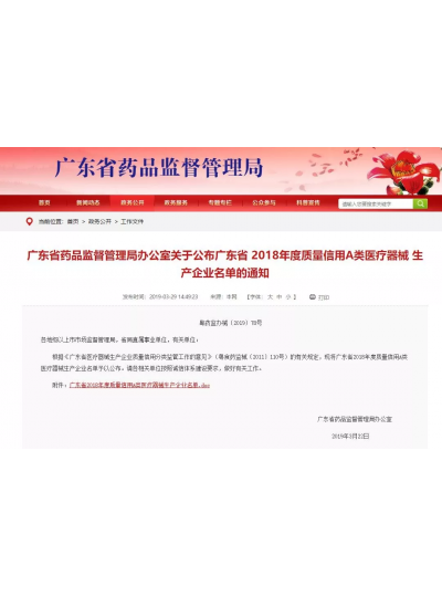 诚以立行，信以立业——库珀科技再次荣获“广东省质量信用A类医疗器械生产企业”称号