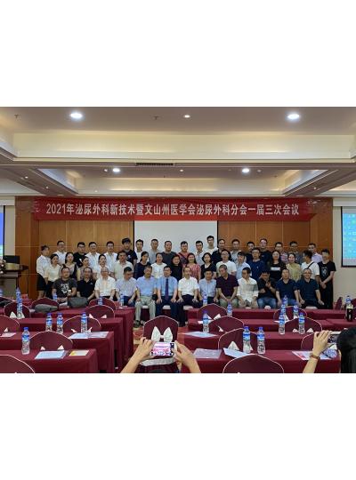库珀参加云南省文山州医学会泌尿外科分会一届三次会议