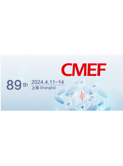 库珀动态丨第89届中国国际医疗器械（春季）博览会预告