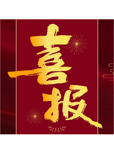 喜报！库珀医疗研发中心荣获“广东省泌尿介入医疗器械工程技术研究中心”称号！