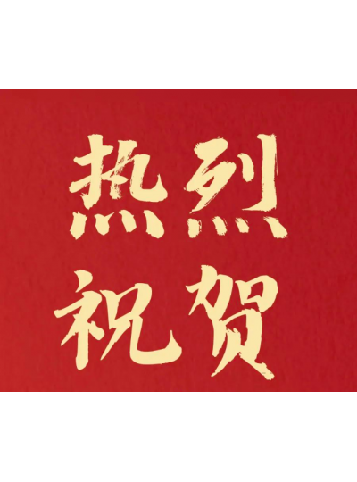 热烈祝贺！子公司医思美科技热灌注肿瘤治疗设备及耗材获批注册证！