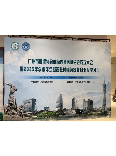 体腔热灌注技术内科应用培训中心揭牌