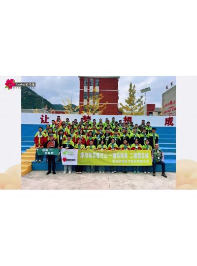 库珀动态丨“益”路同行 爱在凉山