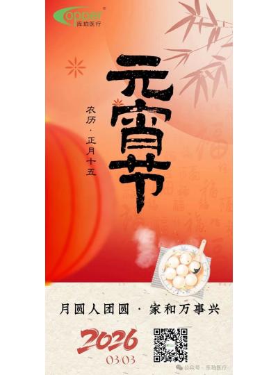 元宵节丨月圆人团圆 家和万事兴